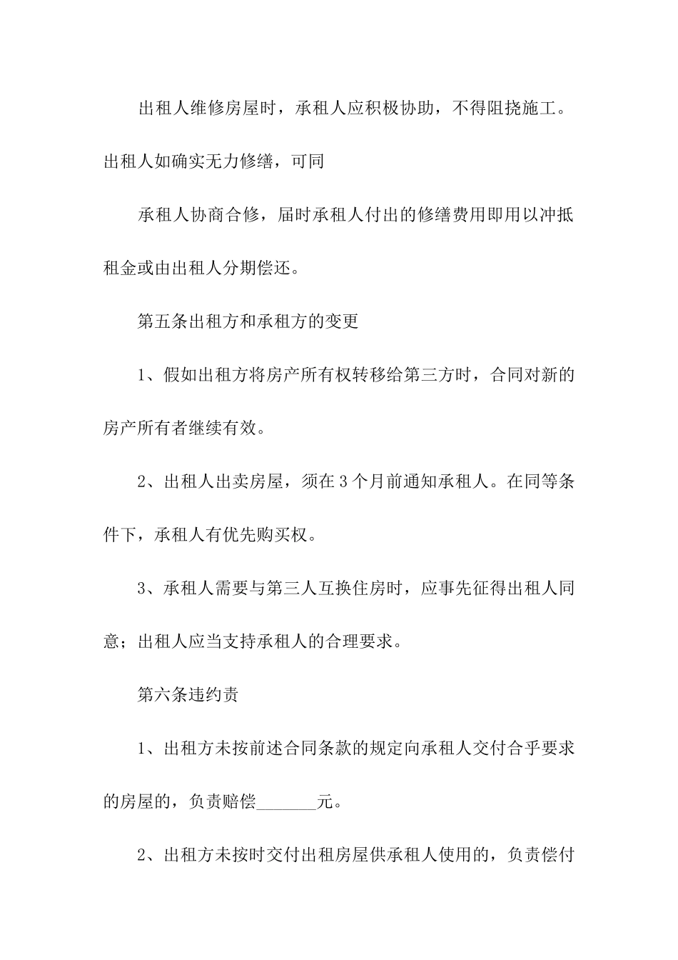 房屋短期出租合同范本_第3页