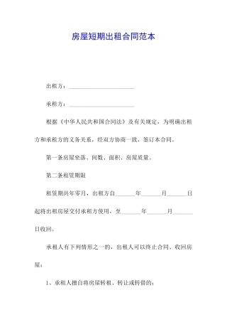 房屋短期出租合同范本