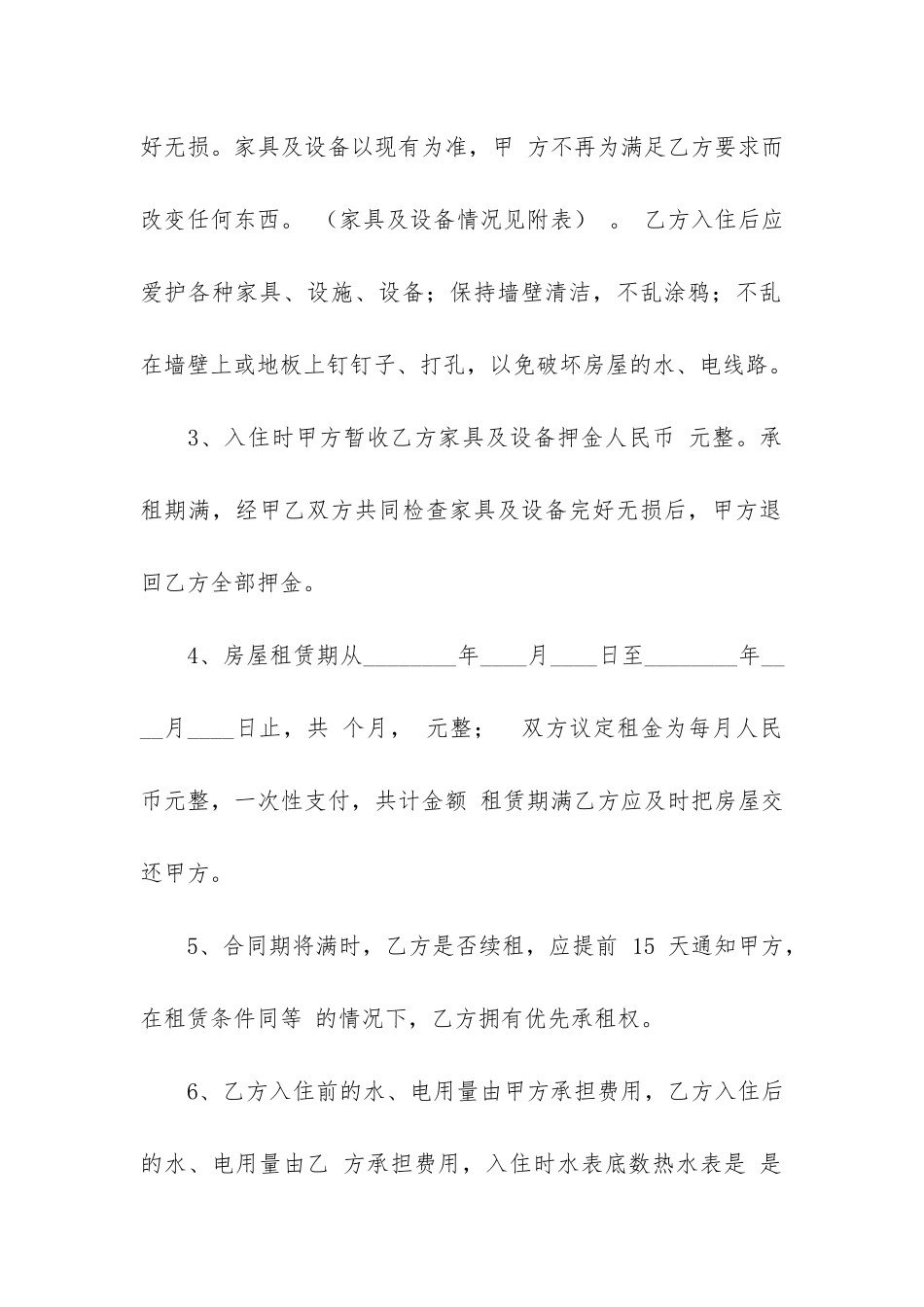 房屋短期租赁合同_第2页