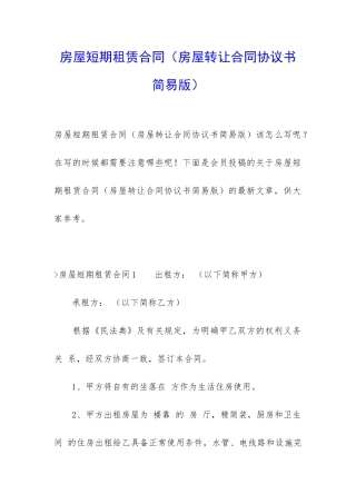 房屋短期租赁合同