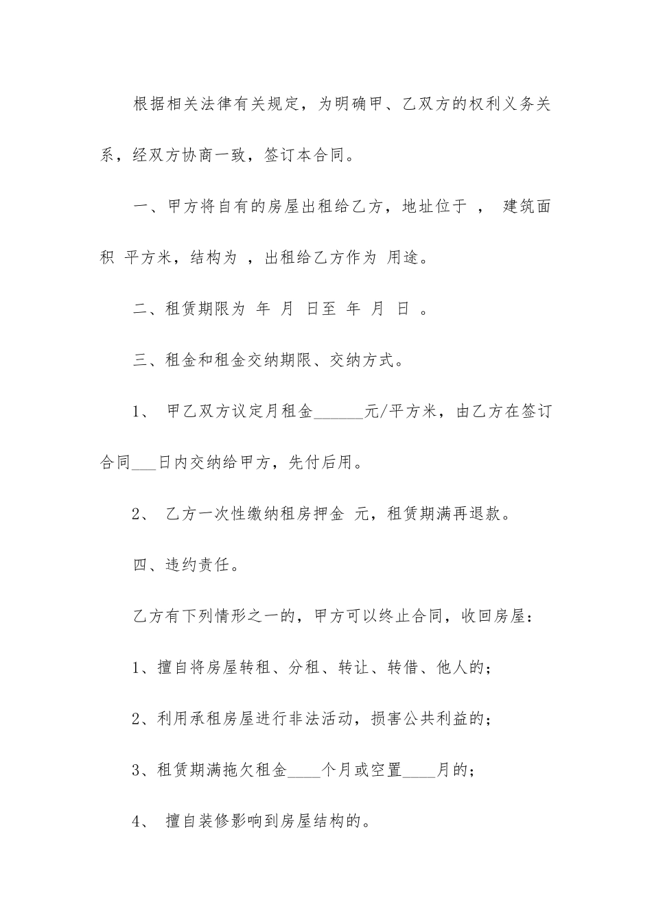 房屋短期租赁合同精选14篇_第2页