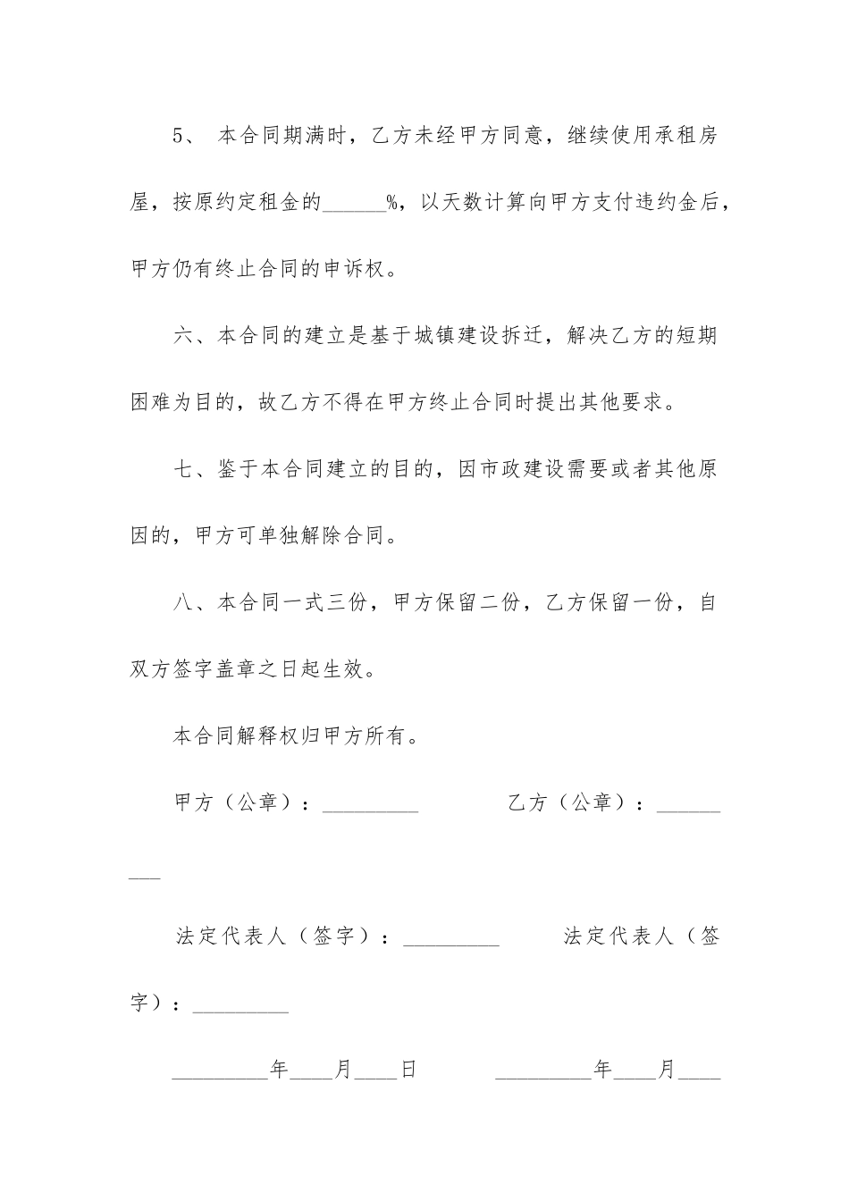 房屋短期租赁合同精选14篇_第3页