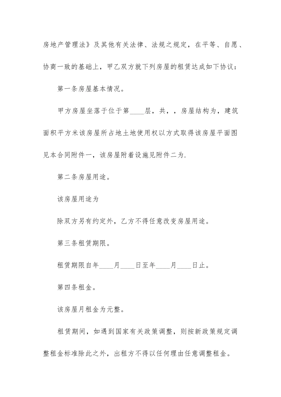 房屋短期租赁合同有双气10篇_第2页