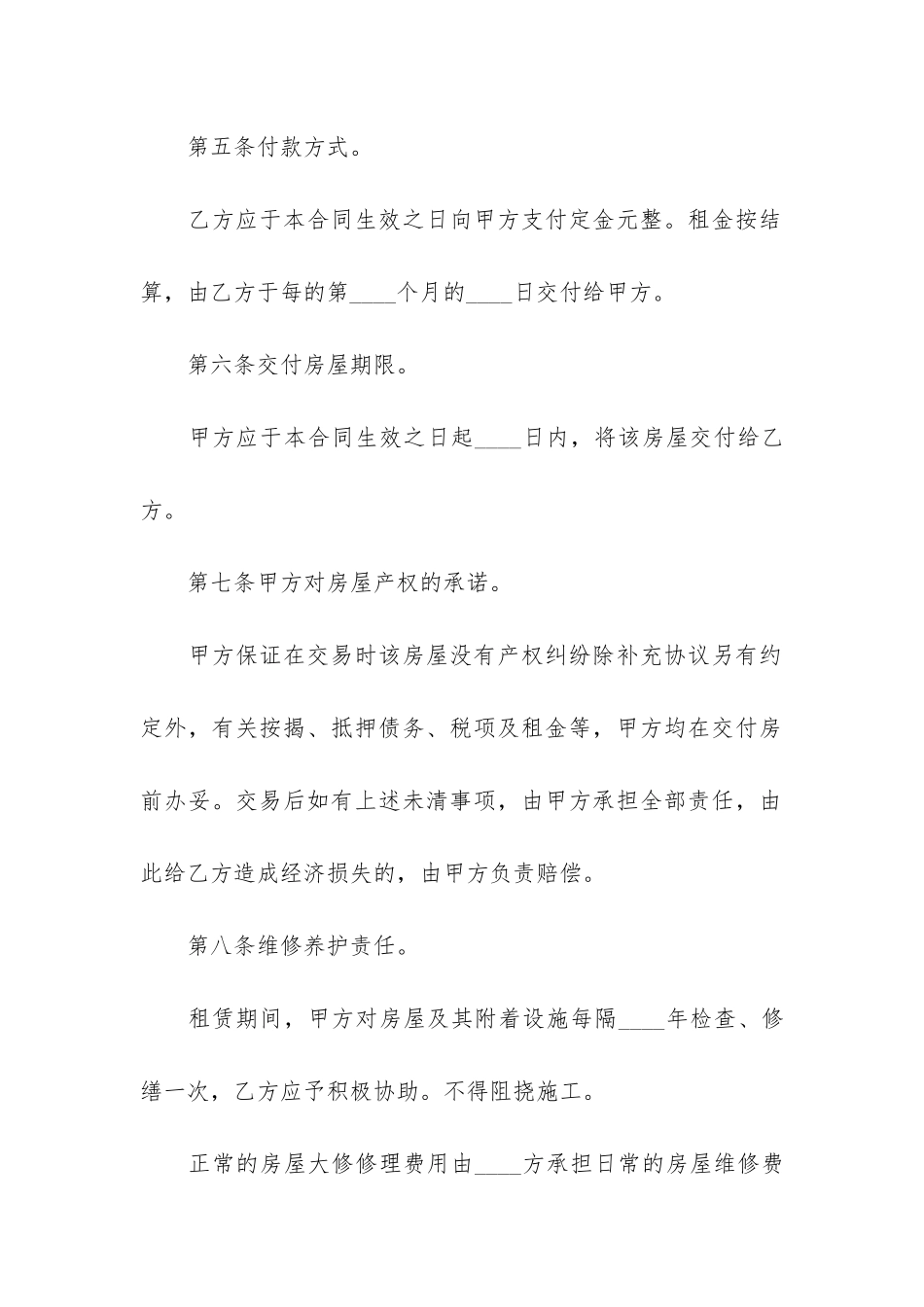 房屋短期租赁合同有双气10篇_第3页