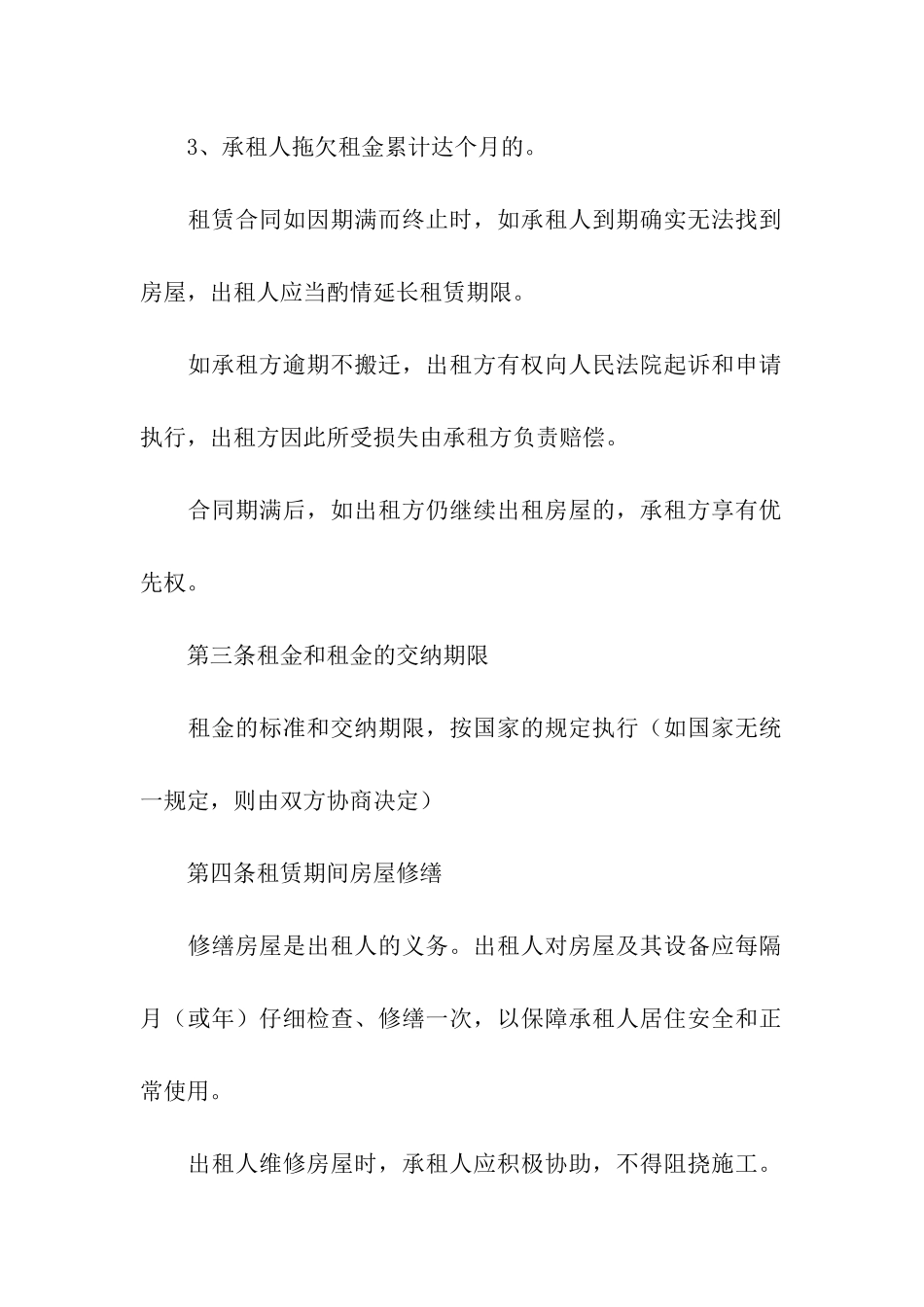 房屋短期租赁合同(合集14篇)_第2页