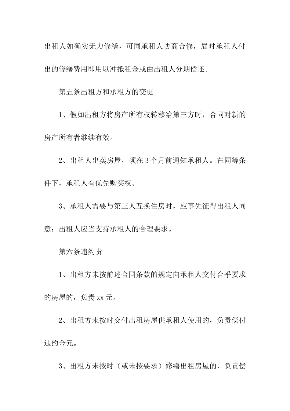 房屋短期租赁合同(合集14篇)_第3页