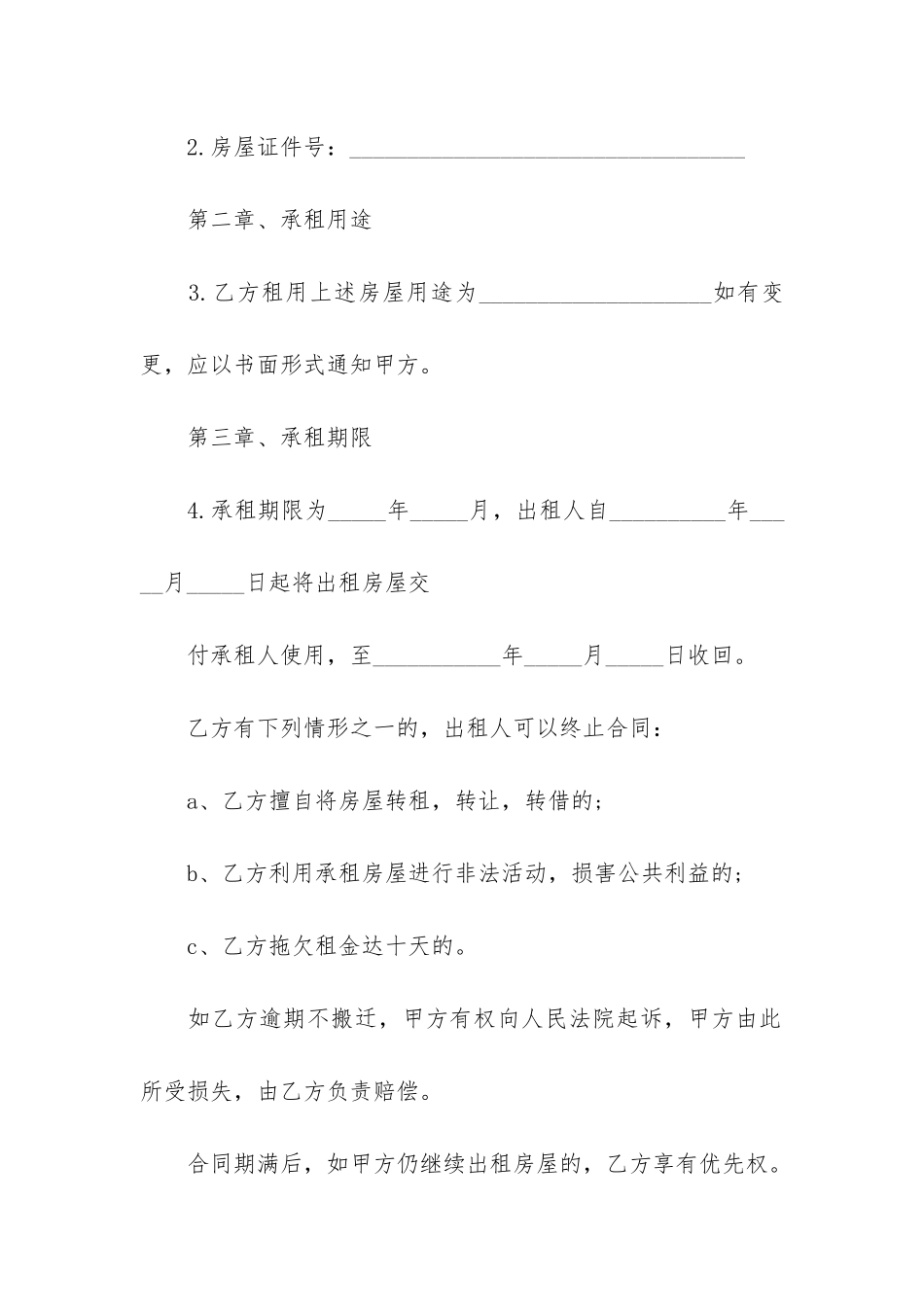 房屋短期租赁合同10篇-短期房屋出租合同_第2页