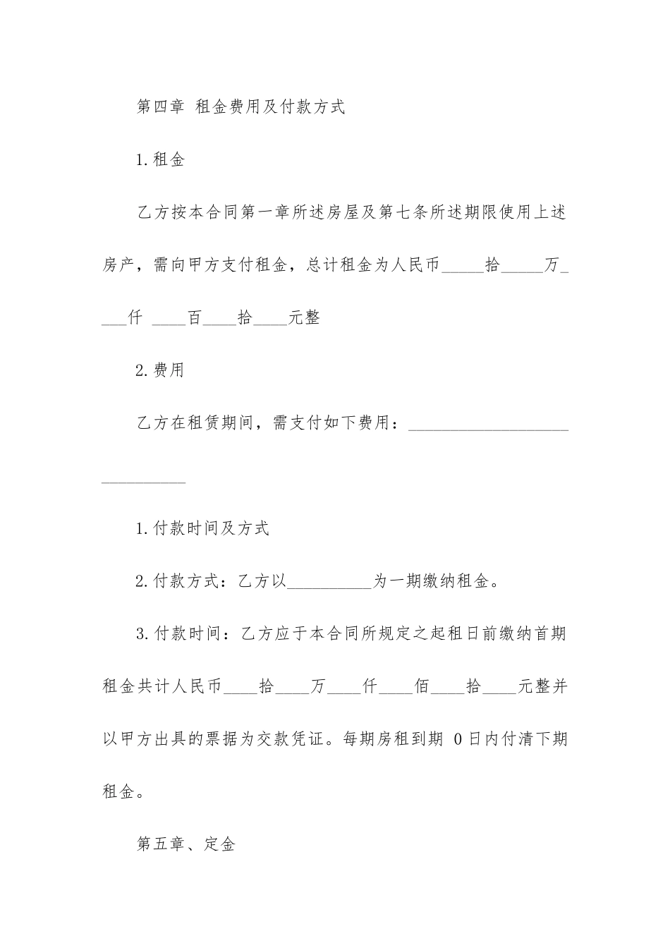 房屋短期租赁合同10篇-短期房屋出租合同_第3页