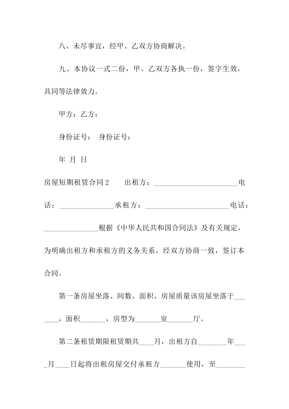 房屋短期租赁合同13篇_第2页