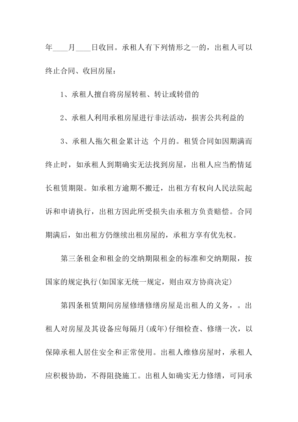 房屋短期租赁合同13篇_第3页