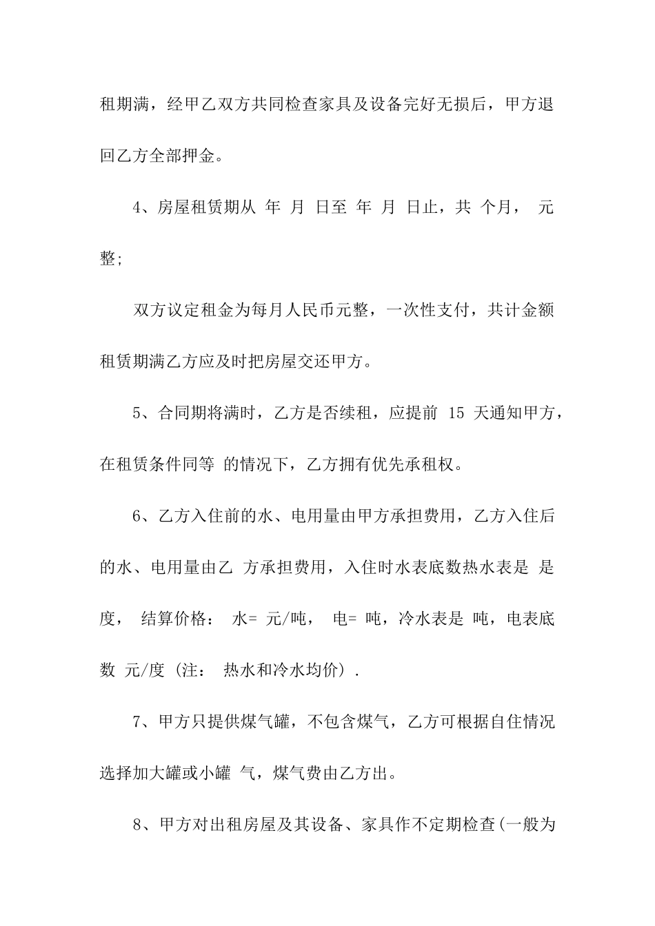 房屋短期租赁合同范本4篇_第2页