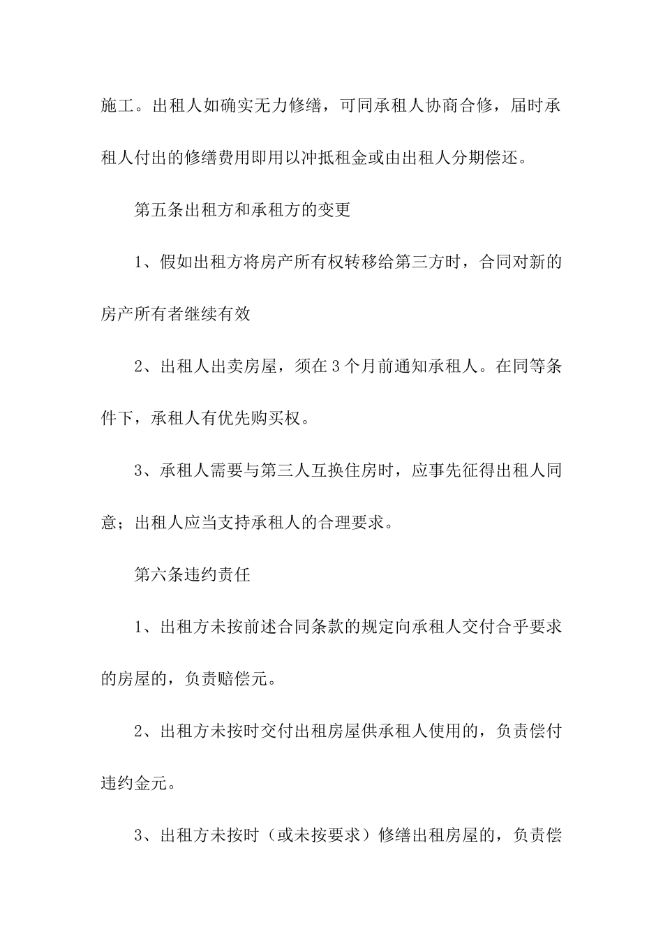 房屋短期租赁合同范本8篇_第3页