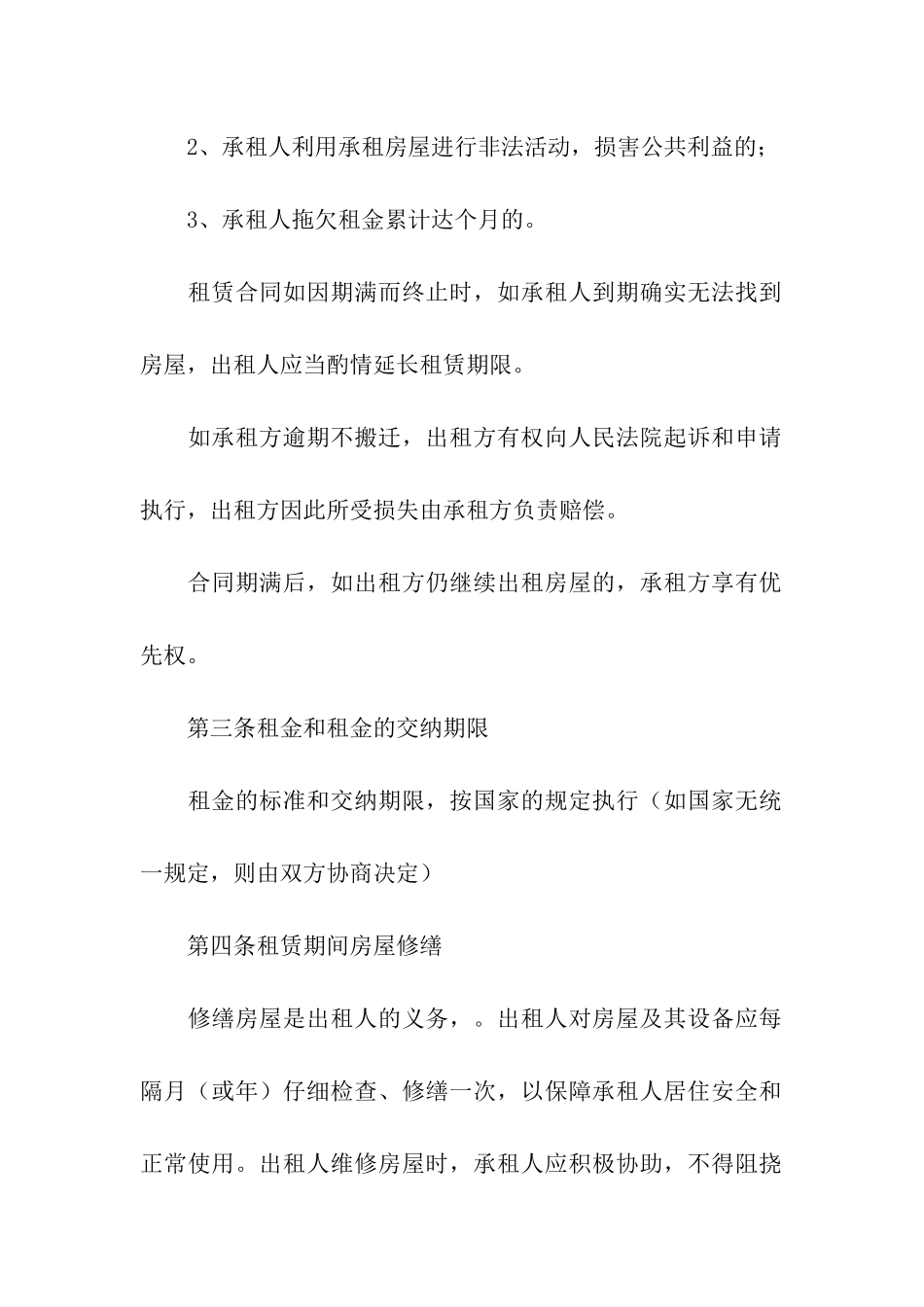 房屋短期租赁合同范本5篇_第2页