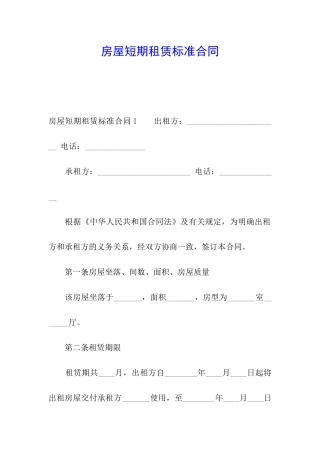 房屋短期租赁标准合同