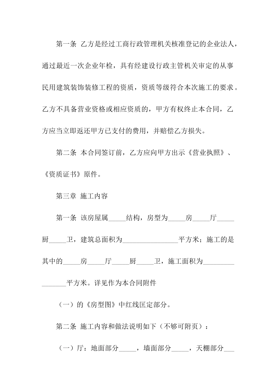 房屋私人装修合同_第2页