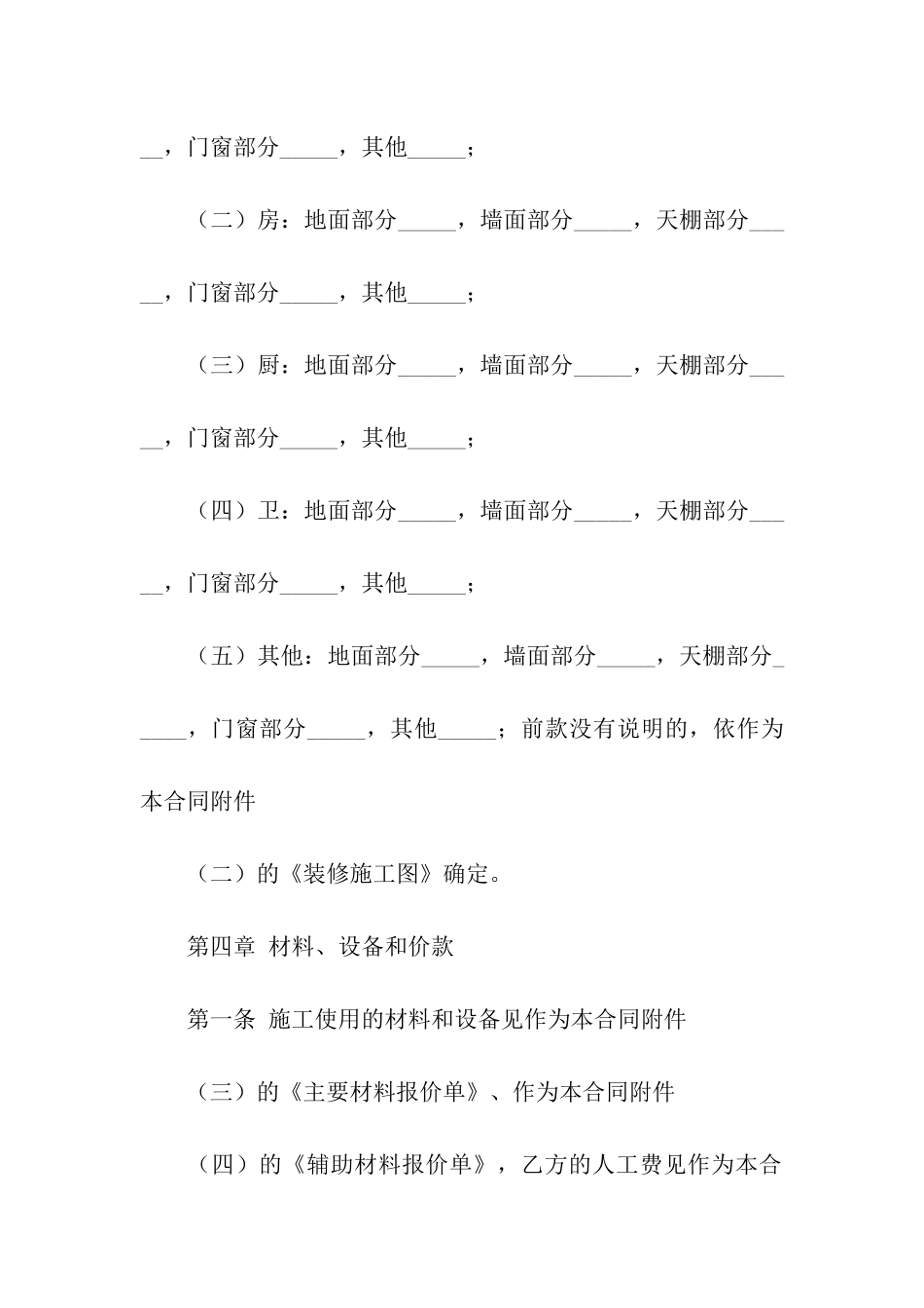 房屋私人装修合同_第3页