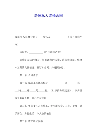 房屋私人装修合同
