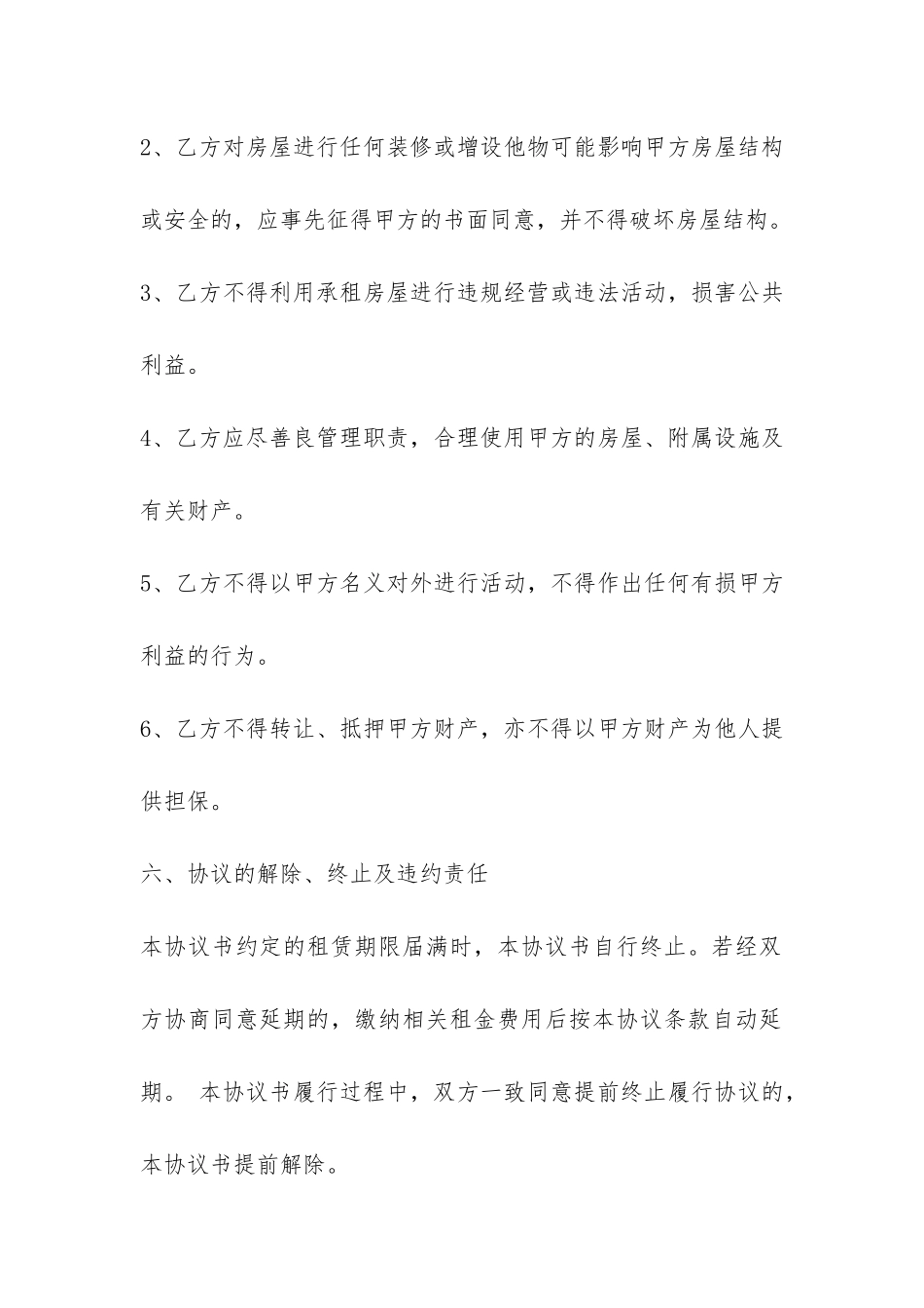 房屋租住合同范本-_第3页