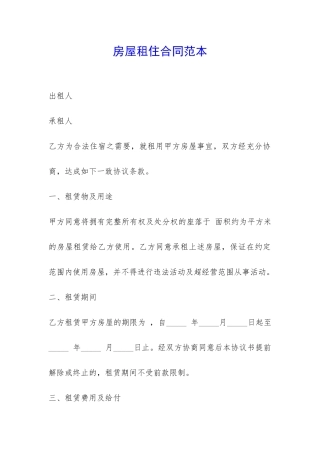 房屋租住合同范本-