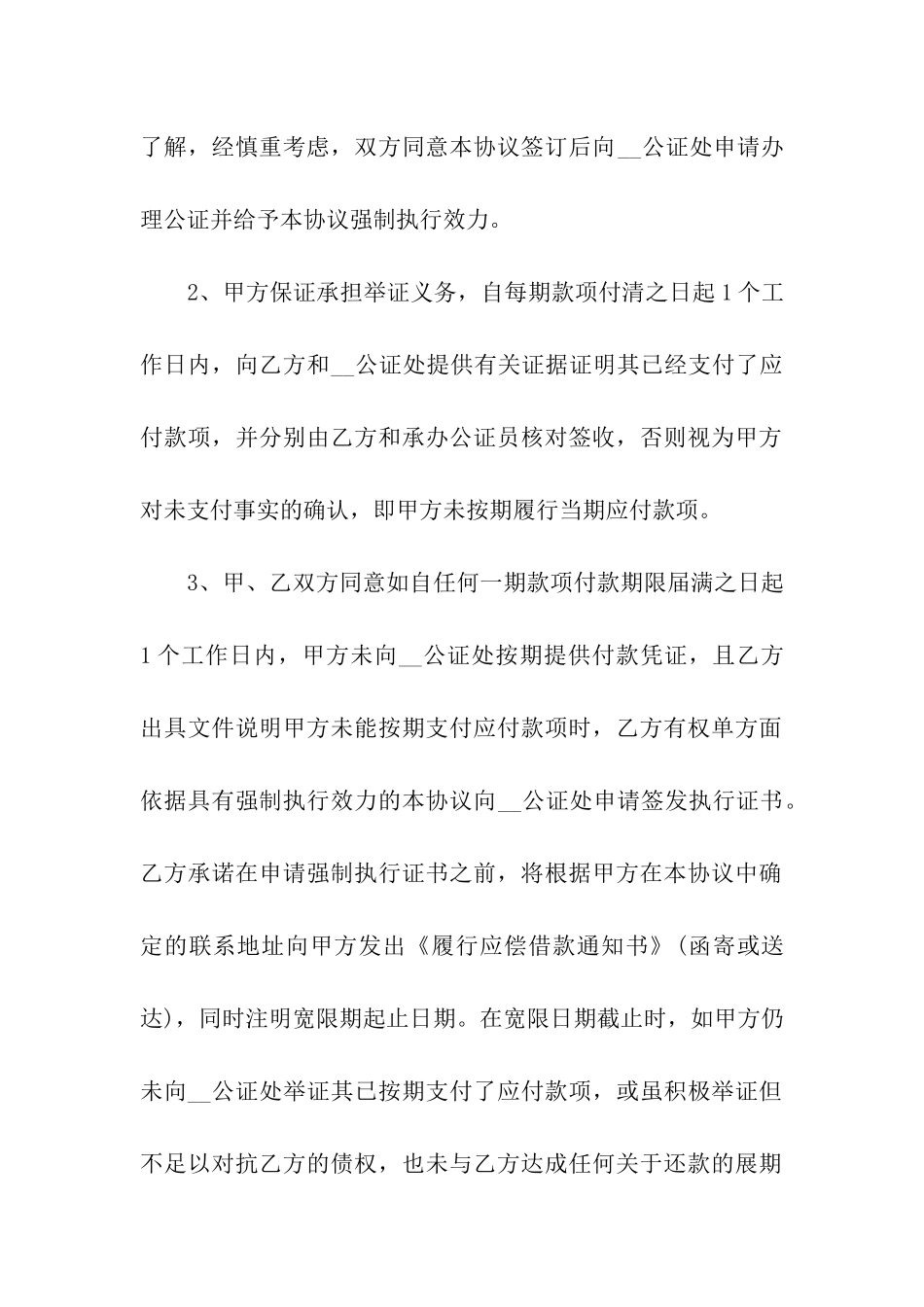 房屋租房合同_第3页