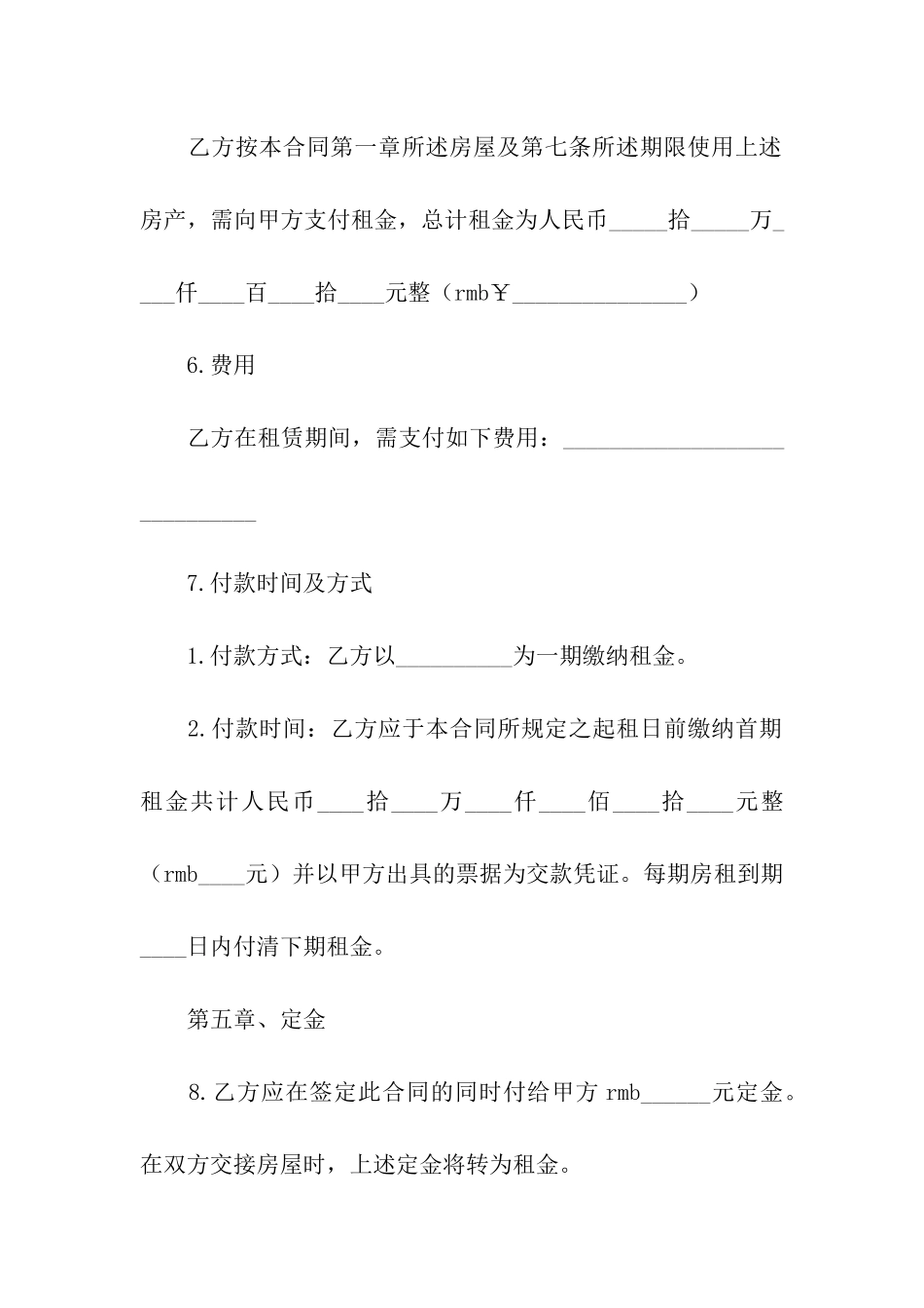 房屋短租赁合同_第3页