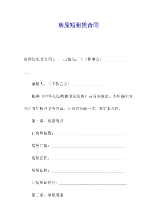 房屋短租赁合同