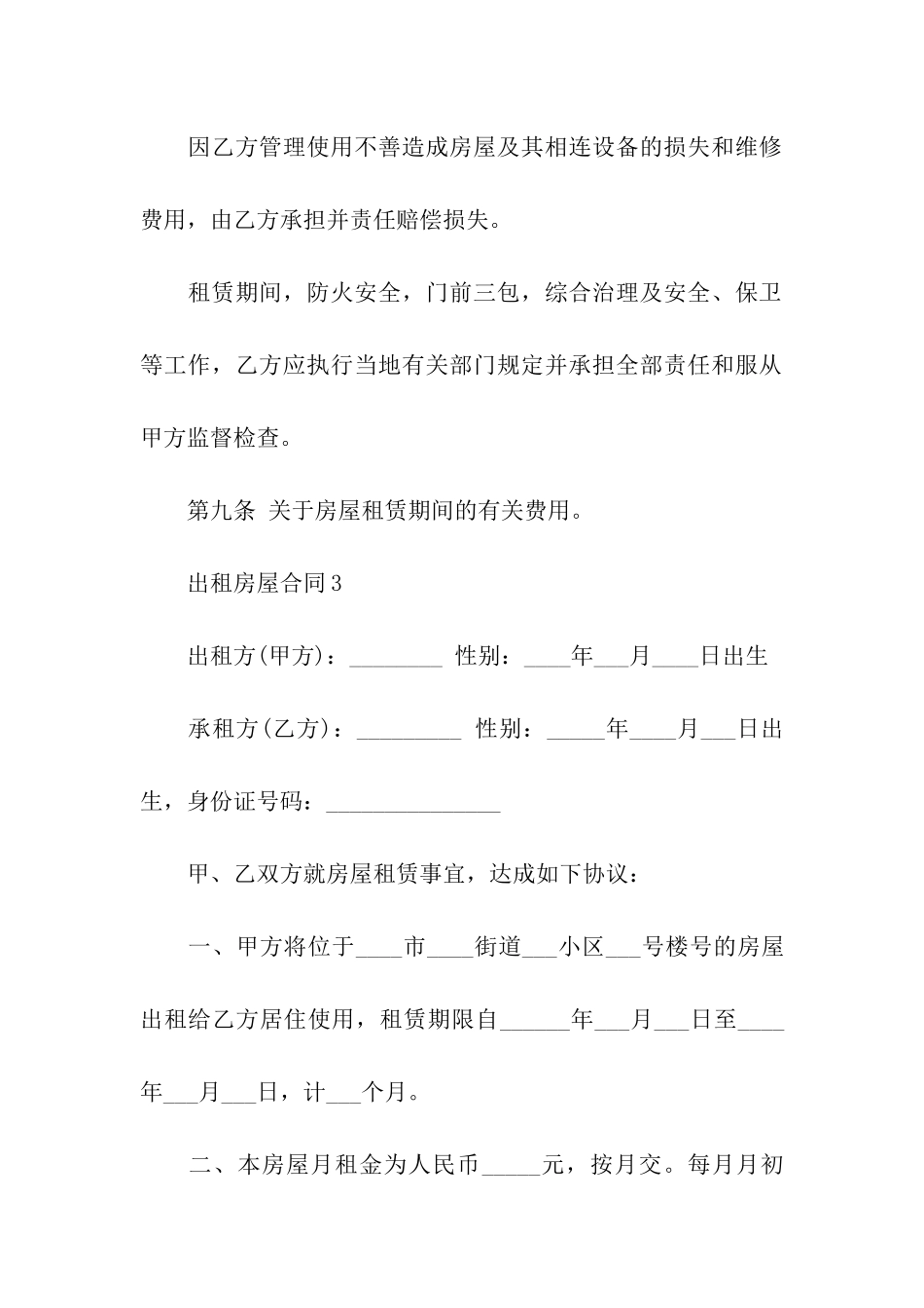 房屋租房合同(15篇)_第3页