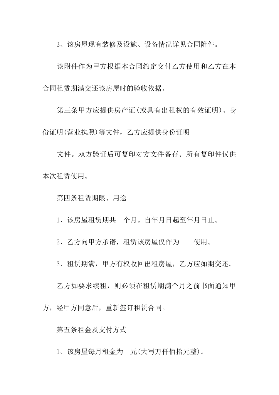 房屋租合同范本_第2页