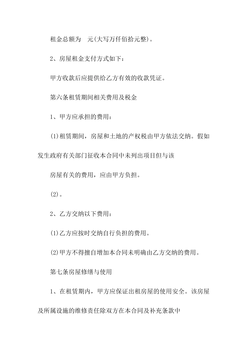 房屋租合同范本_第3页