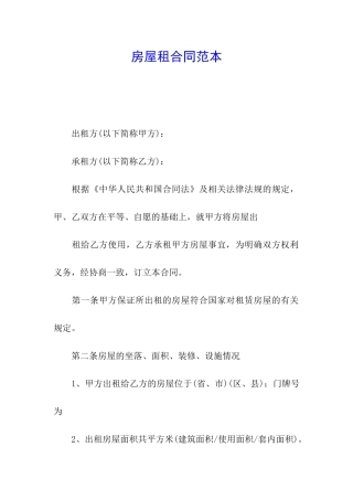 房屋租合同范本