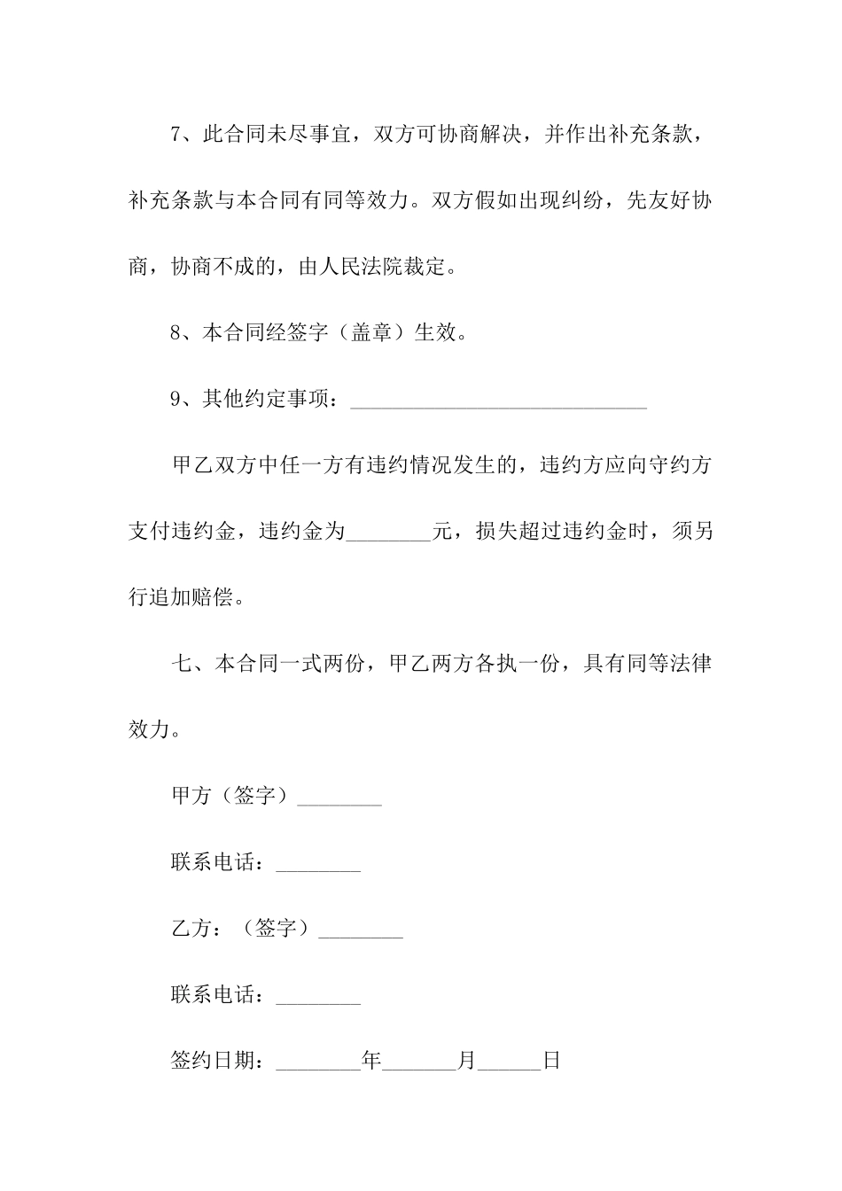 房屋租房合同合集15篇_第3页