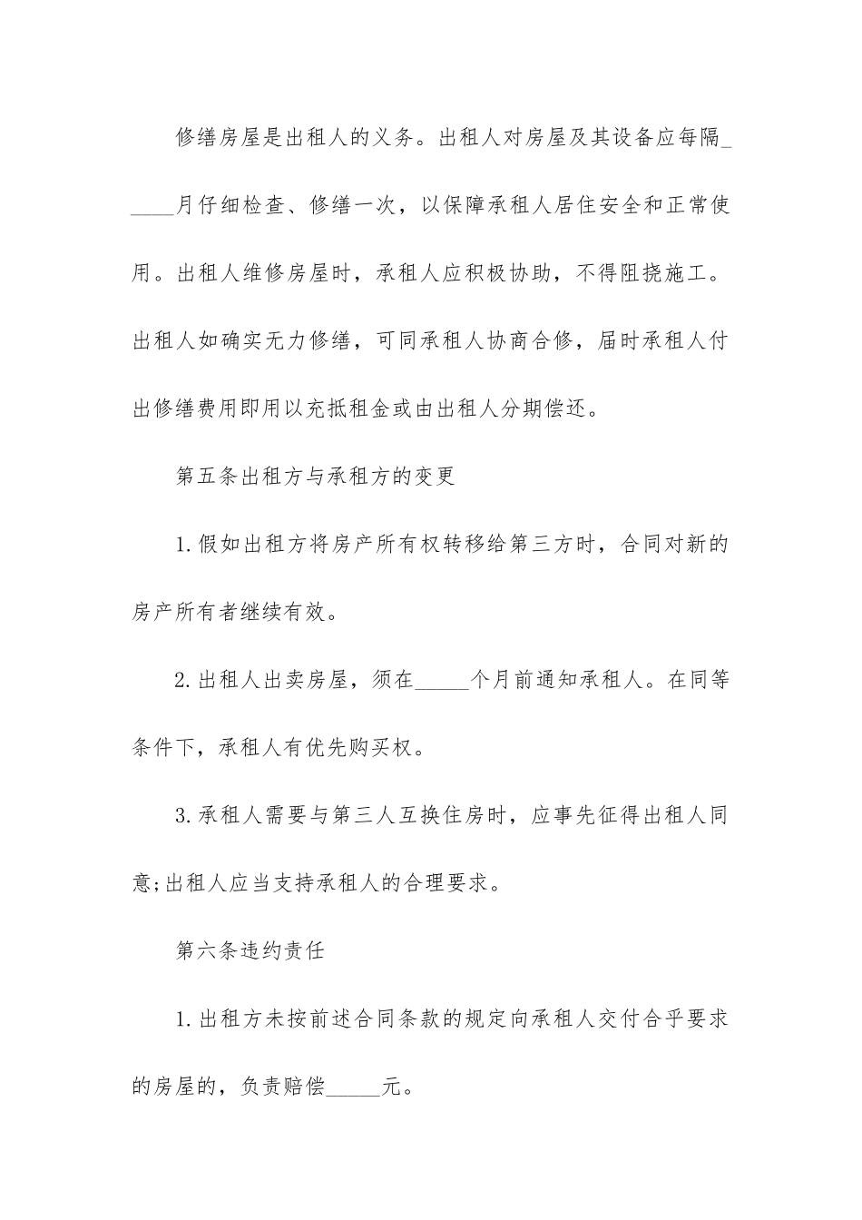 房屋租房合同2024年最新范本3篇_第3页