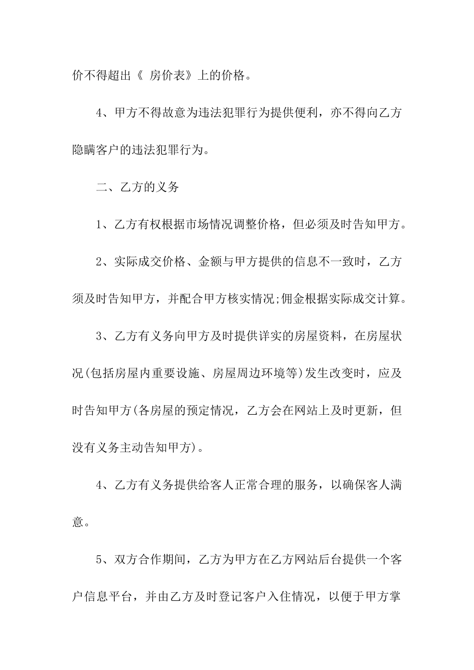 房屋租房合同15篇_第2页