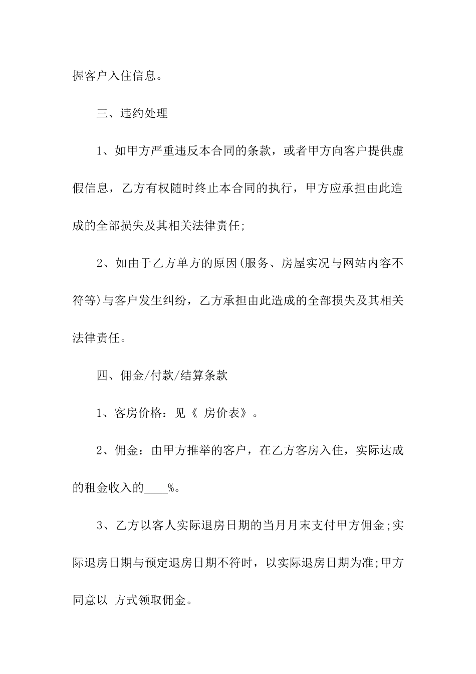 房屋租房合同15篇_第3页