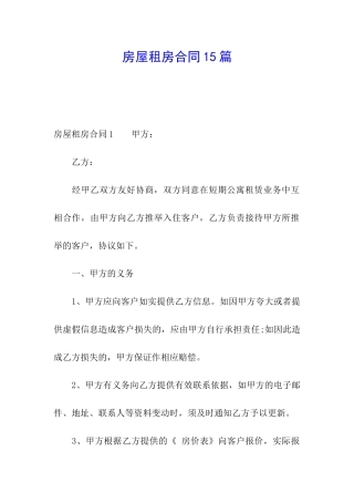 房屋租房合同15篇