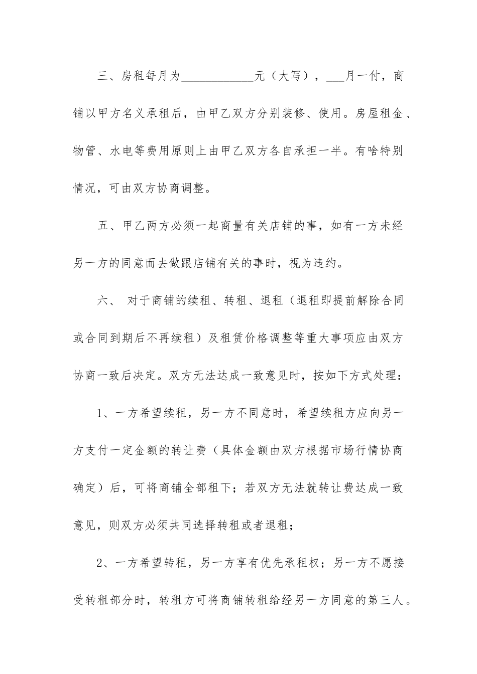 房屋租房合同汇编15篇_第2页