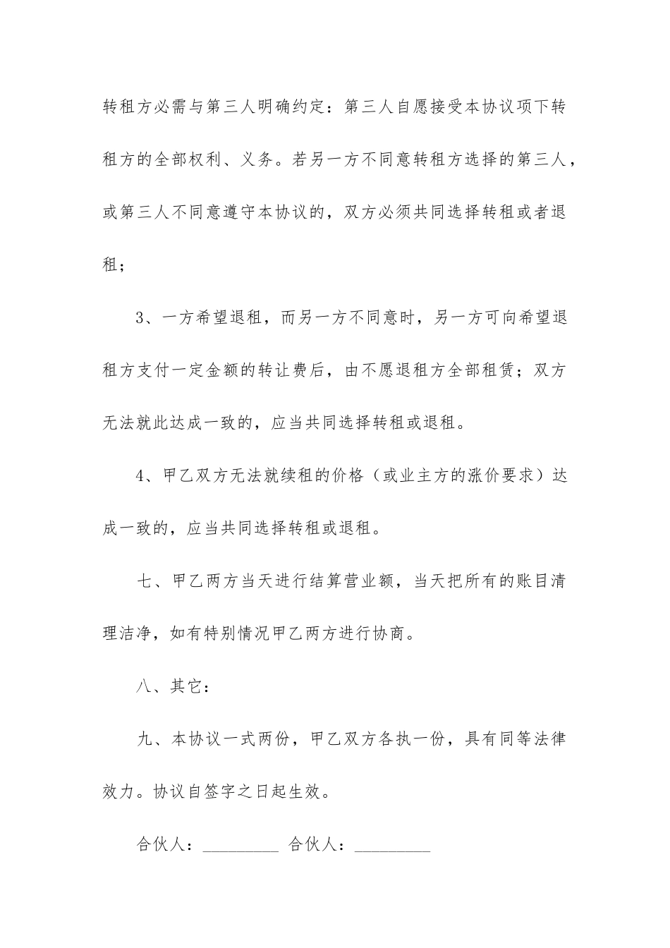 房屋租房合同汇编15篇_第3页