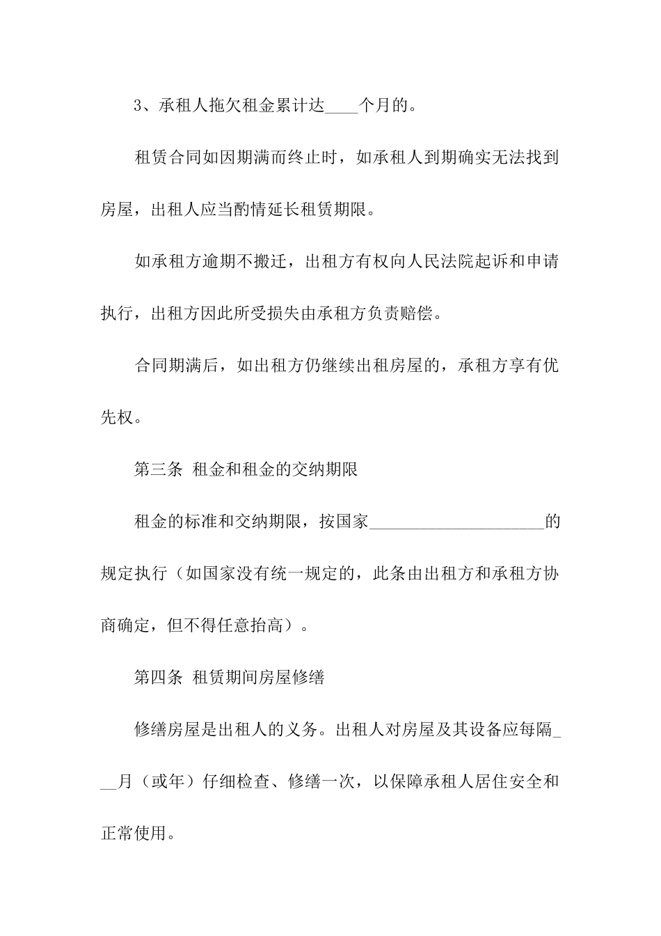 房屋租房合同的范本_第2页