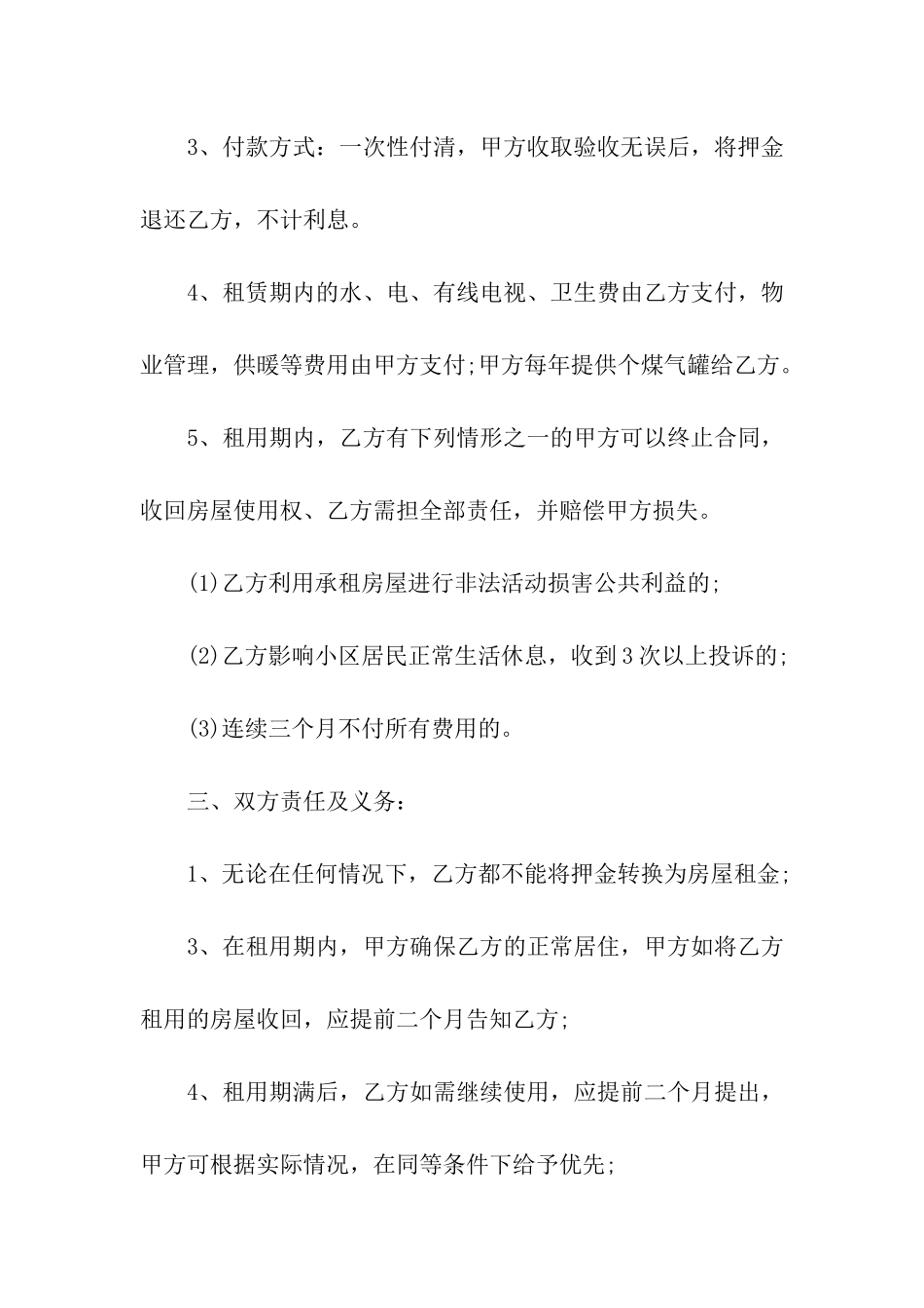 房屋租房合同(精选6篇)_第2页