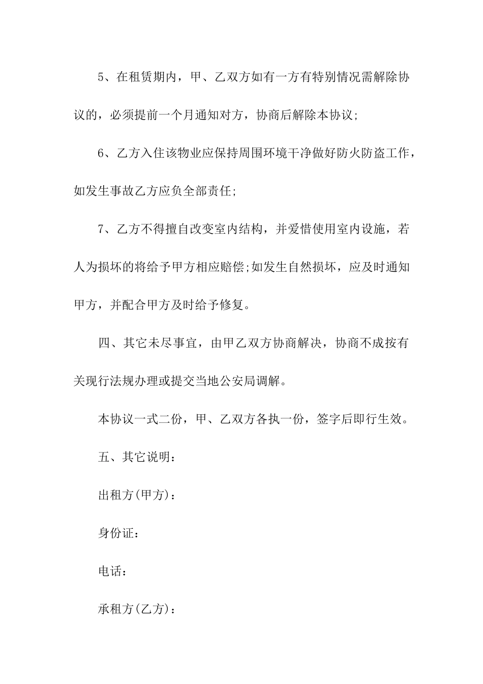 房屋租房合同(精选6篇)_第3页