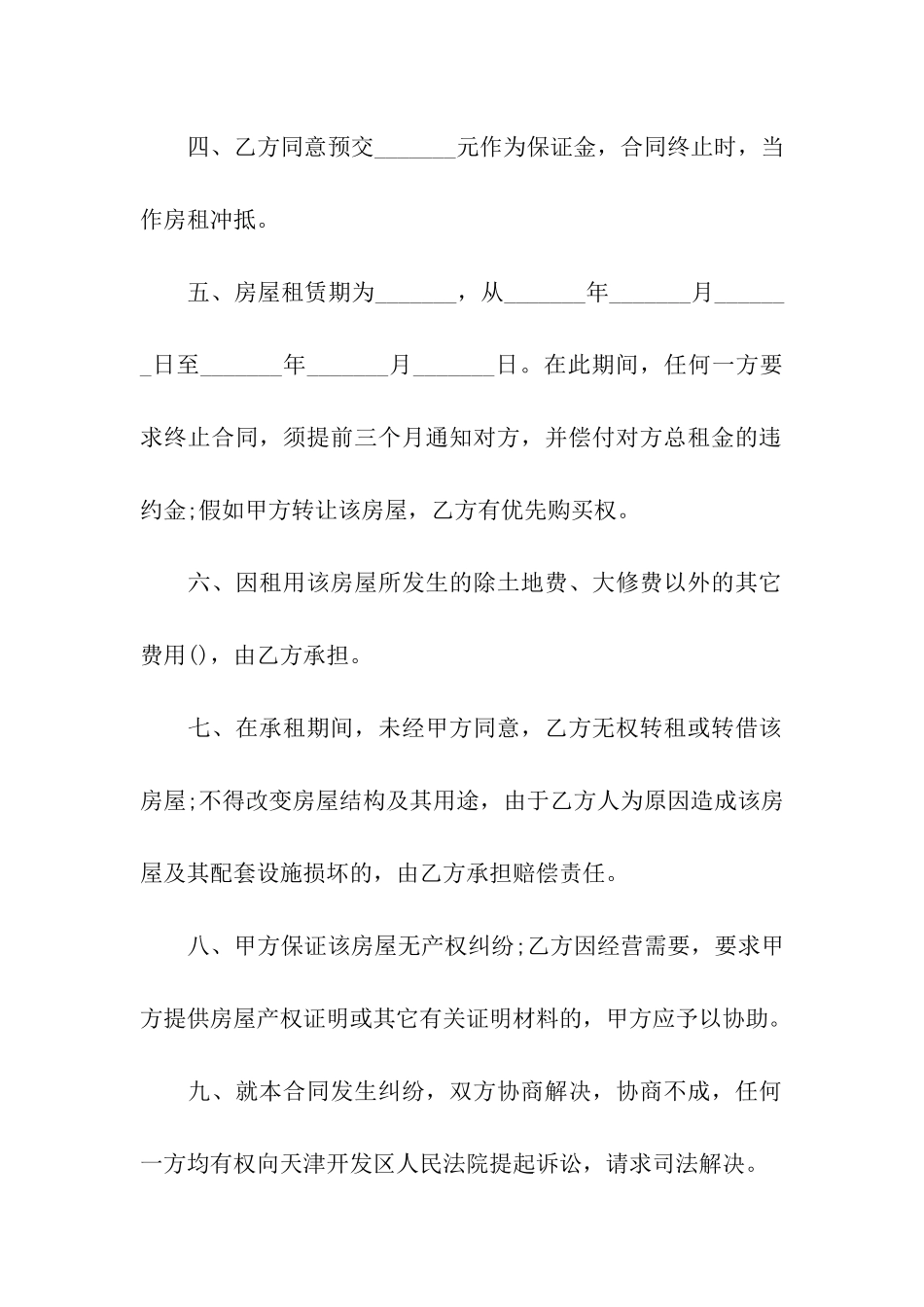 房屋租房合同简单版_第2页