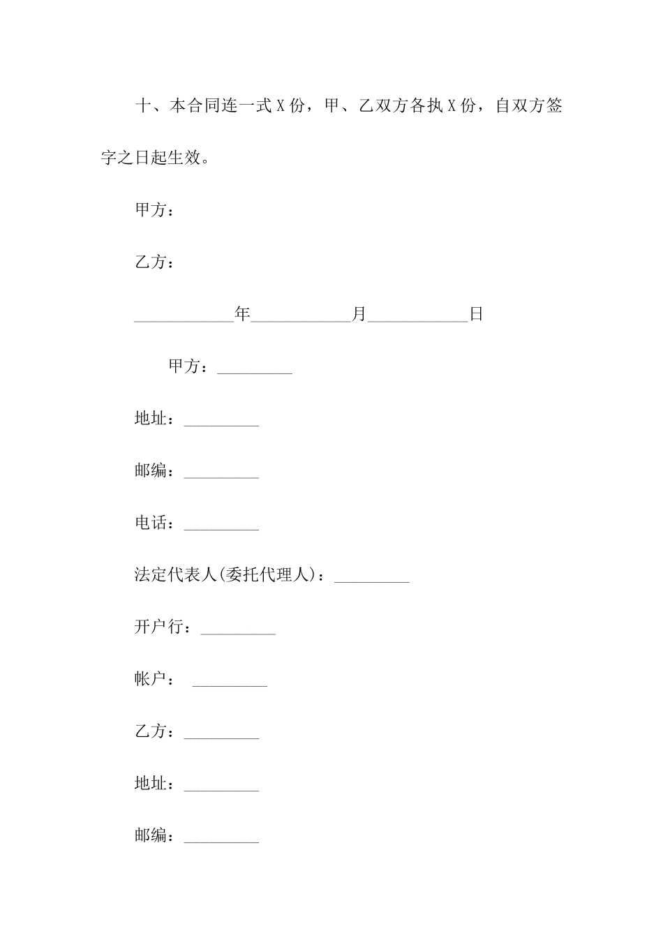 房屋租房合同简单版_第3页