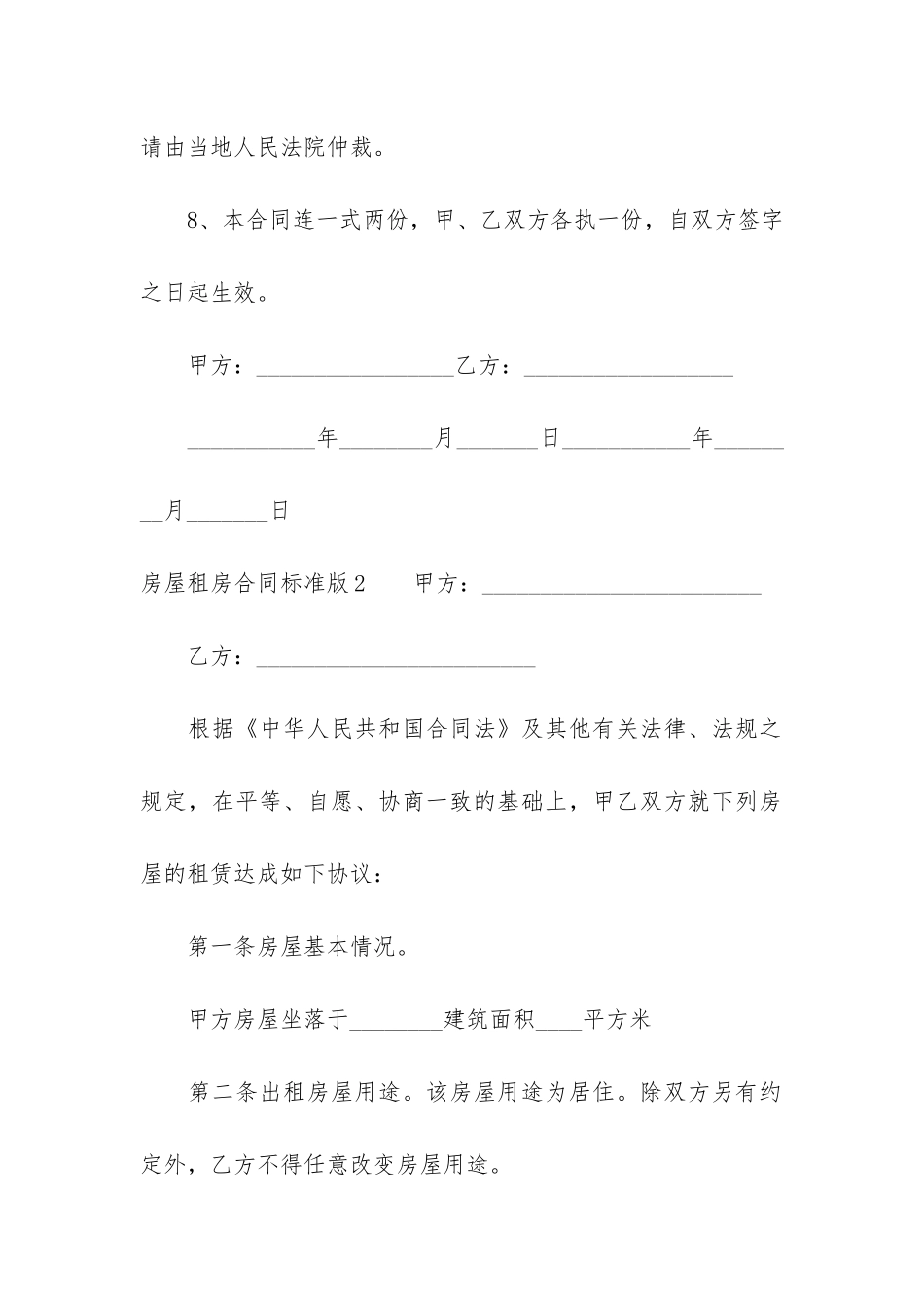 房屋租房合同标准版3篇-租房合同范本标准版免费下载_第3页