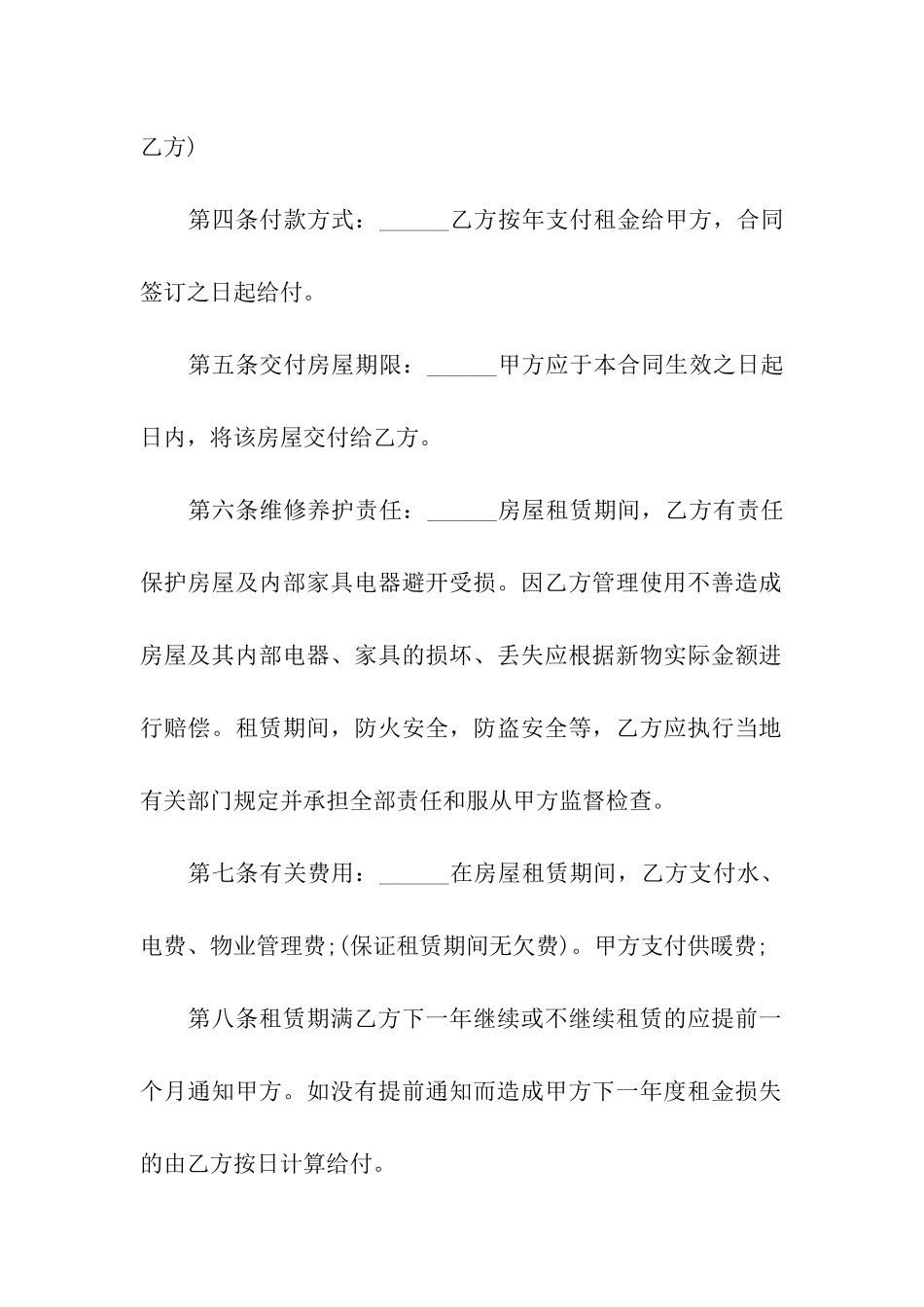 房屋租房合同精华版_第2页