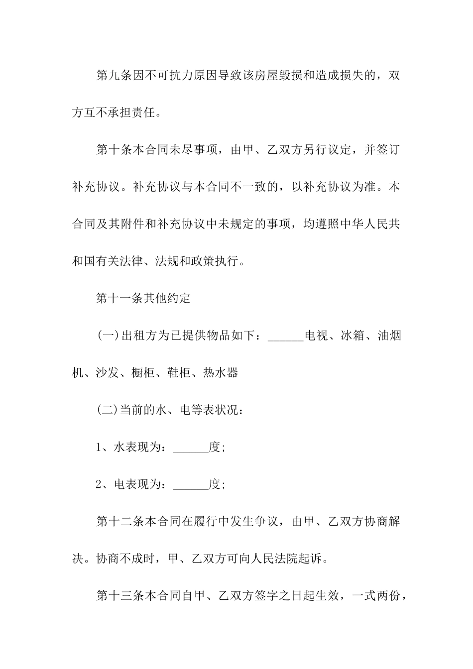 房屋租房合同简洁版_第3页