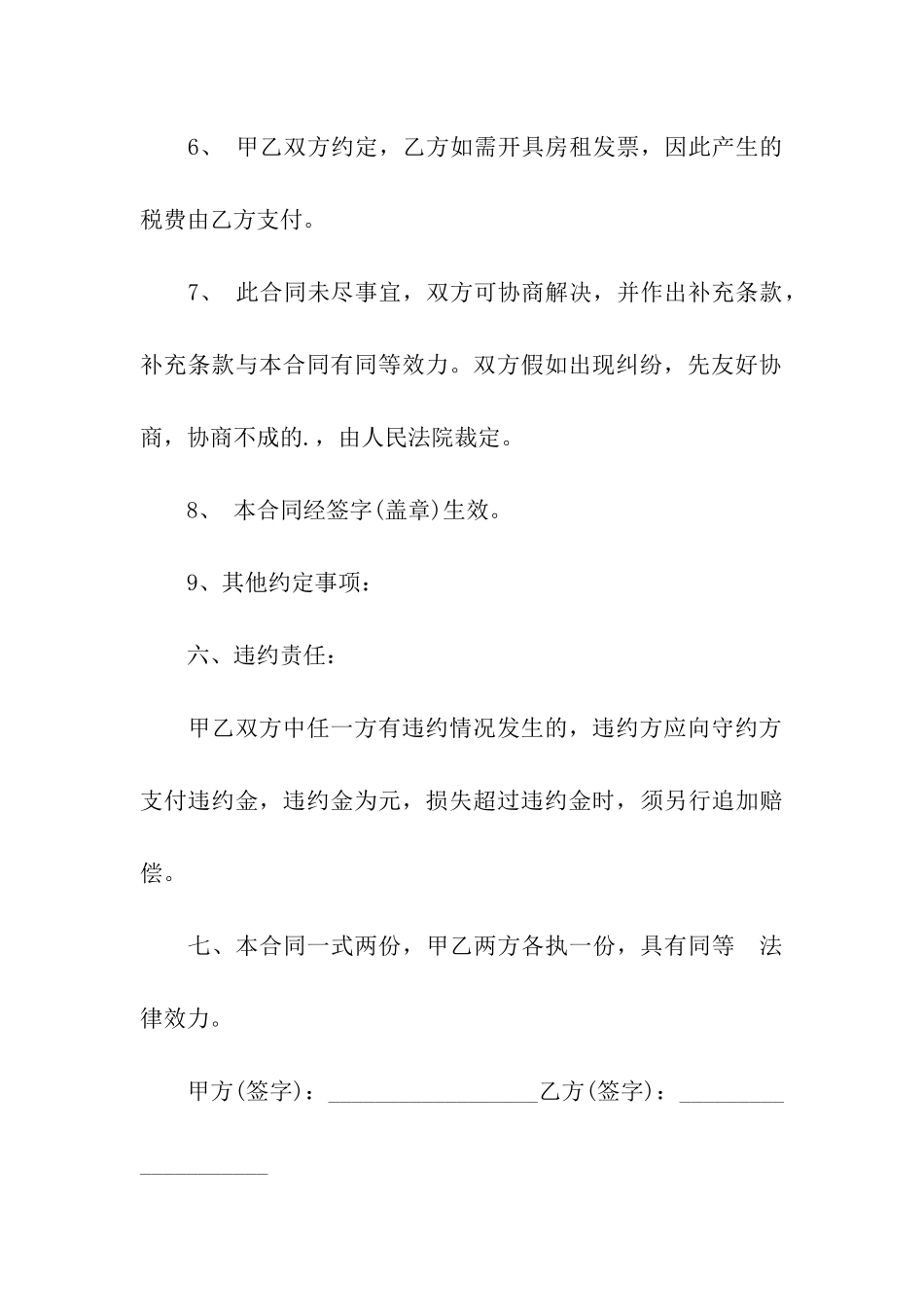 房屋租房合同范本下载_第3页