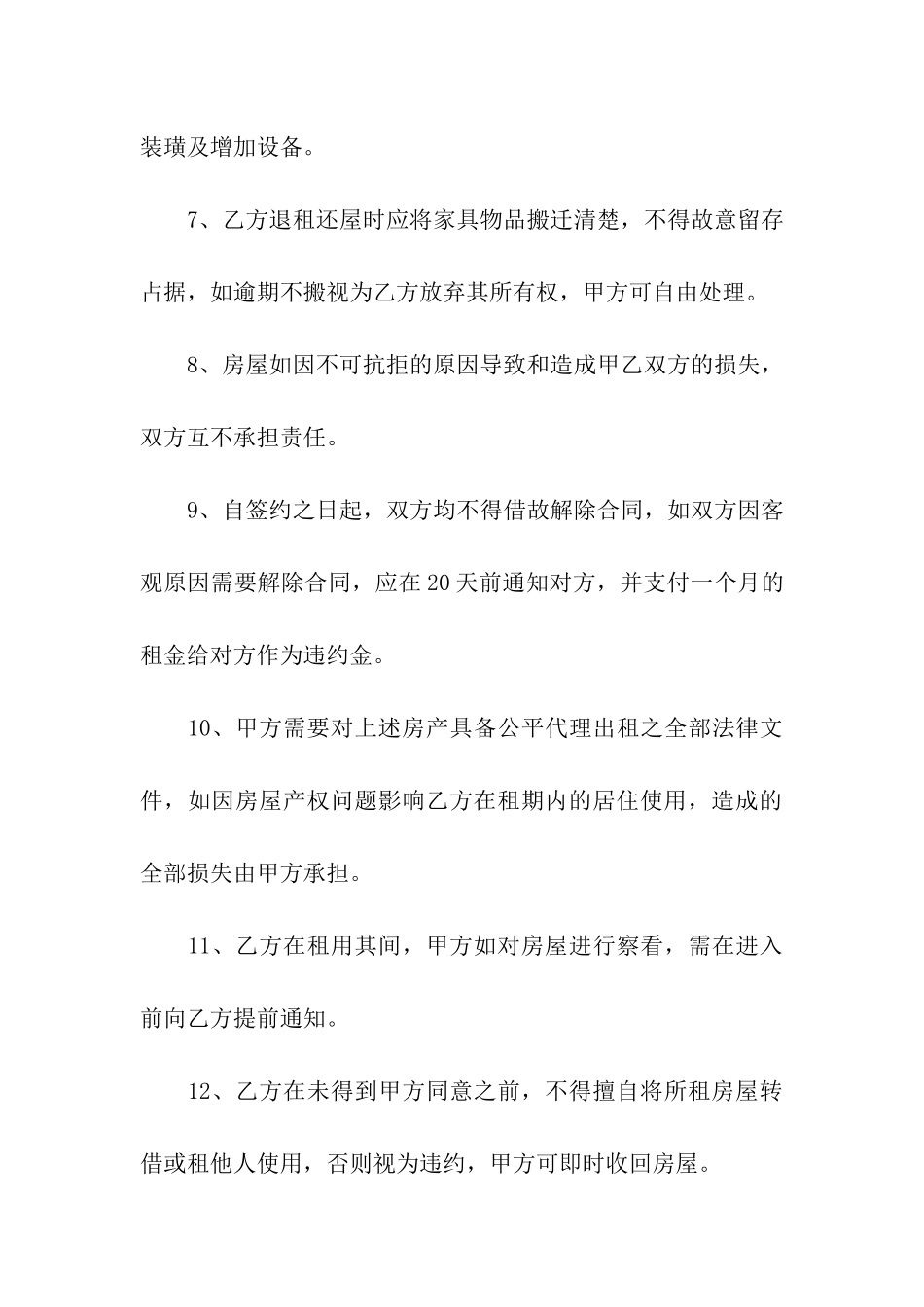 房屋租房合同通用15篇_第3页