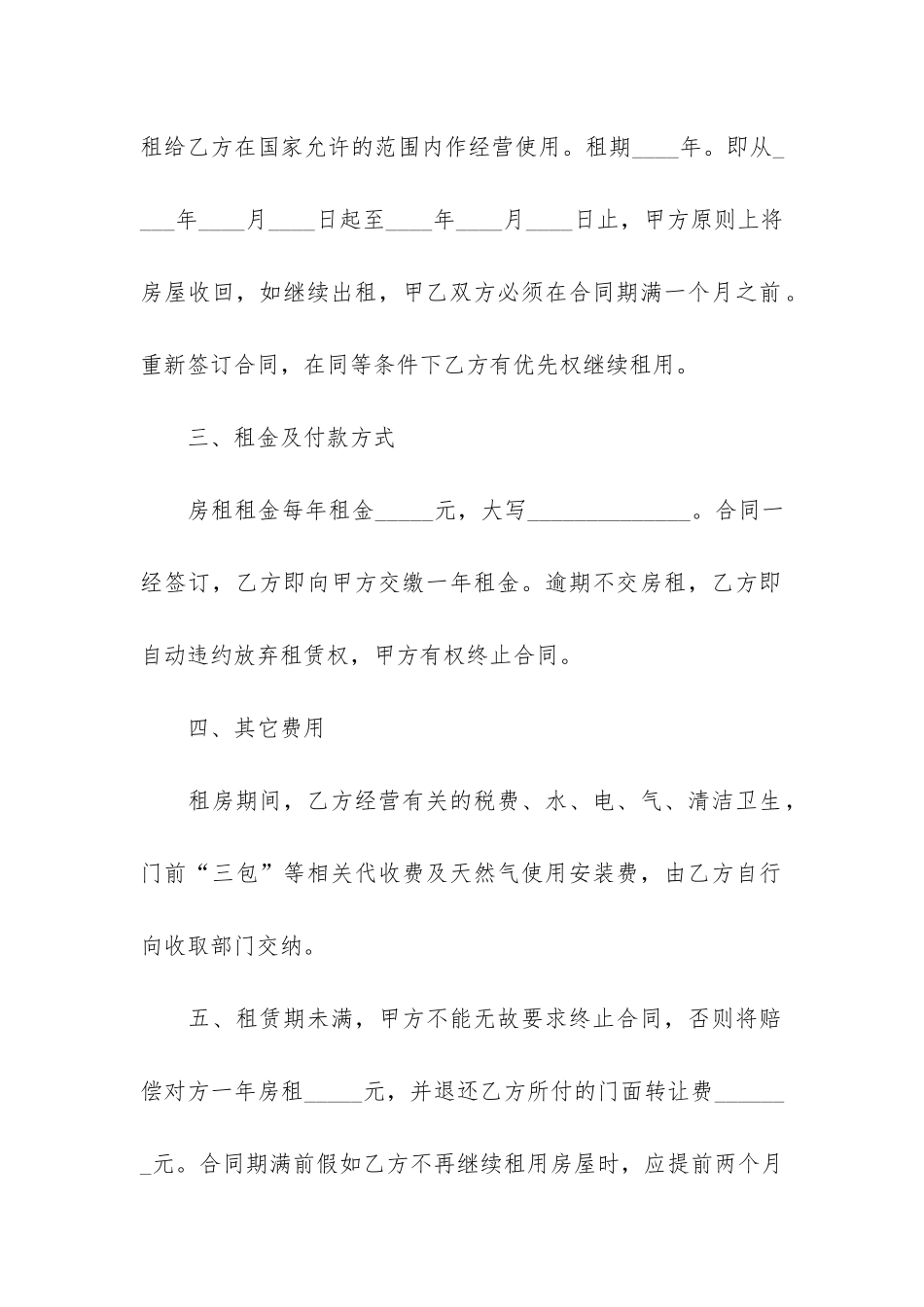 房屋租房合同通用15篇(个人租房合同简单版)_第2页