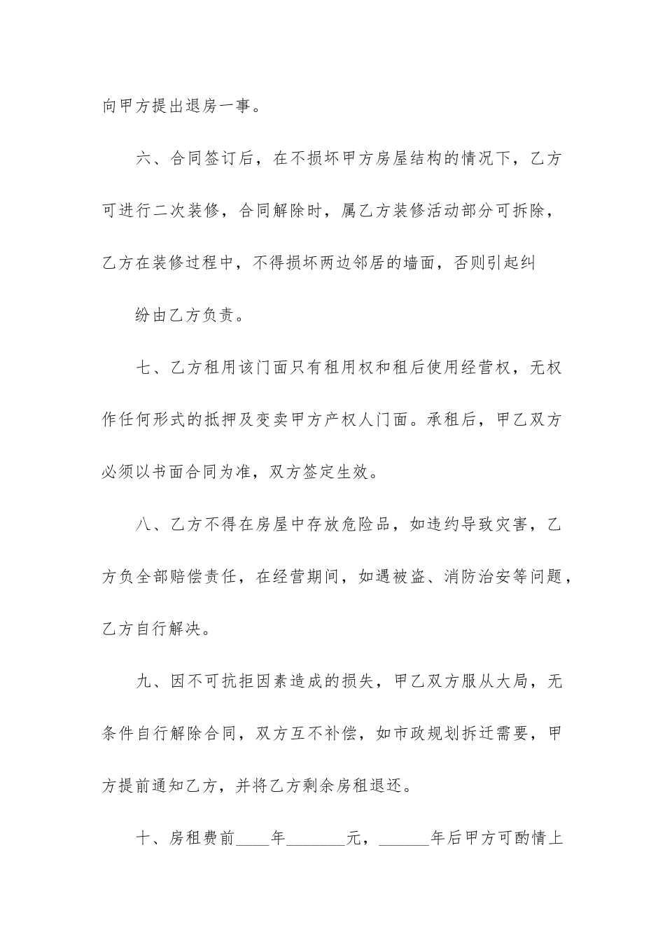 房屋租房合同通用15篇(个人租房合同简单版)_第3页