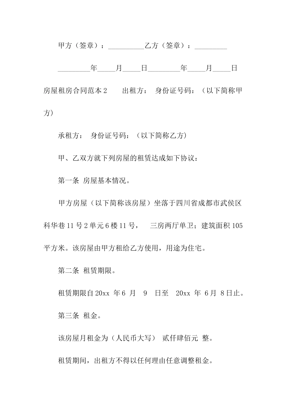 房屋租房合同范本_第3页